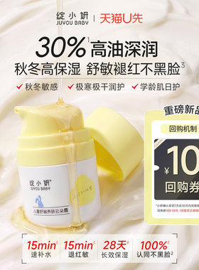 新品U先试用婴幼儿童高保湿面霜