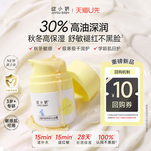 新品U先试用婴幼儿童高保湿面霜