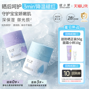 婴童春夏舒缓晒后干痒红补水面霜