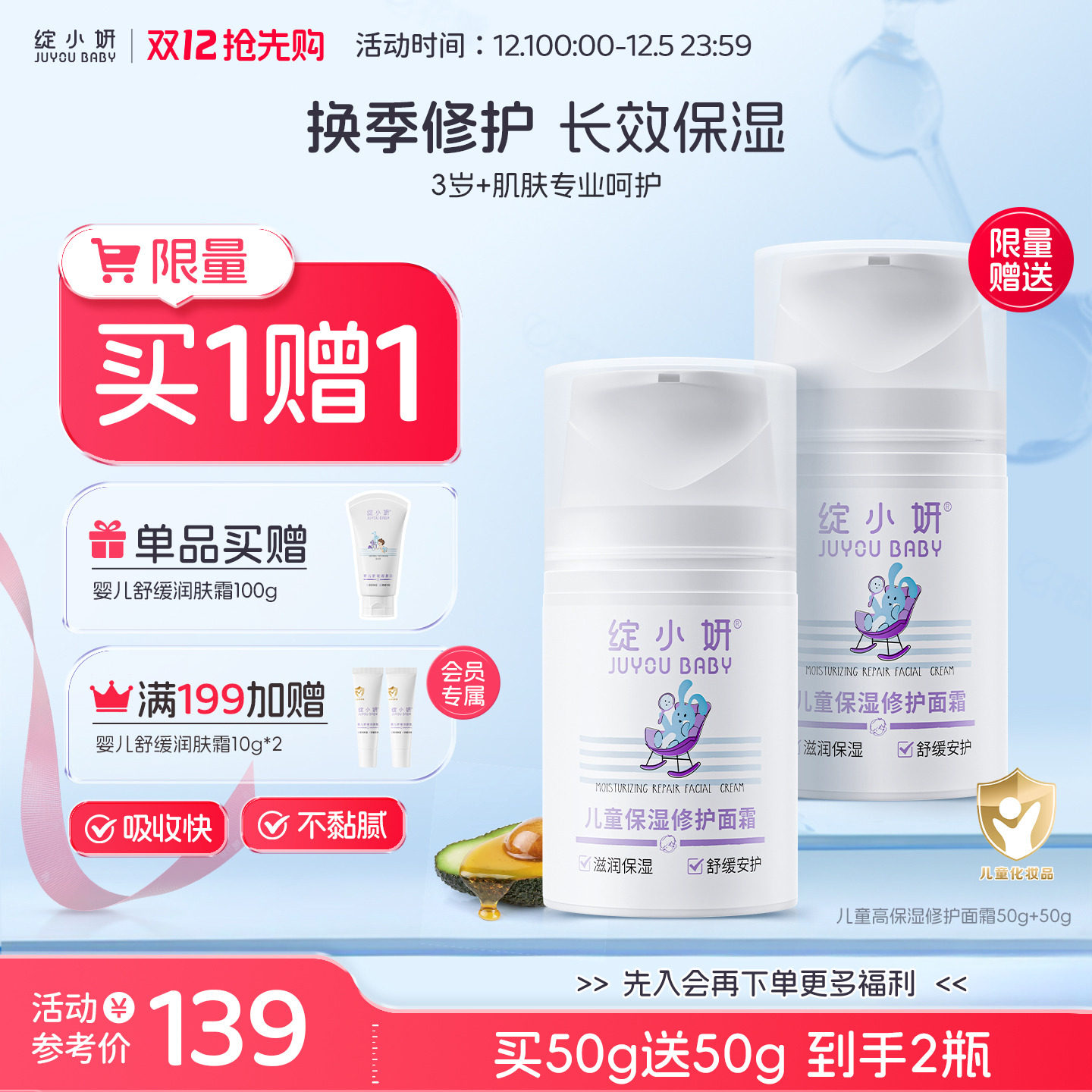 牛油果高保湿儿童特护面霜绽小妍