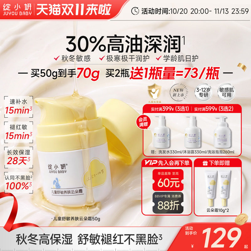 【新品】绽小妍婴幼儿童宝宝秋冬高保湿面霜舒缓修复特护干燥红敏