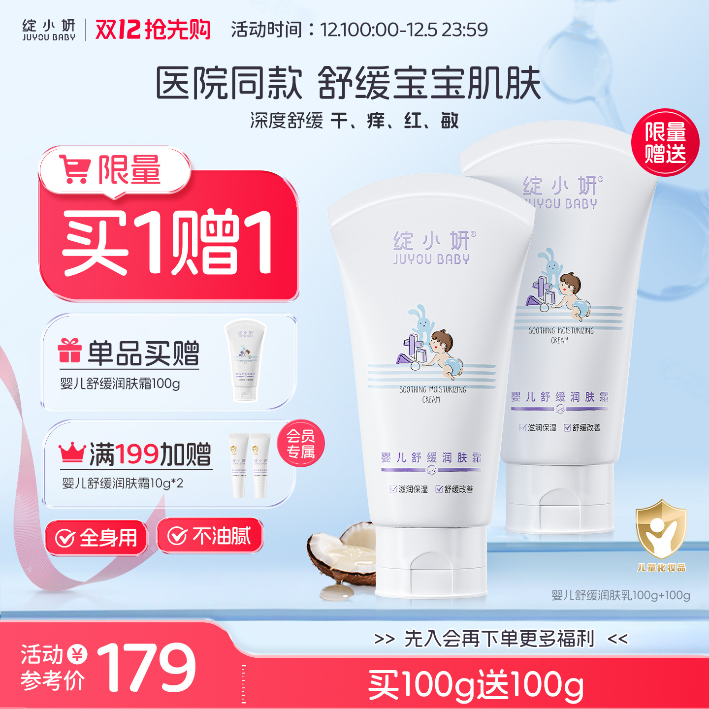 公立医院同款干痒过敏舒缓滋润霜