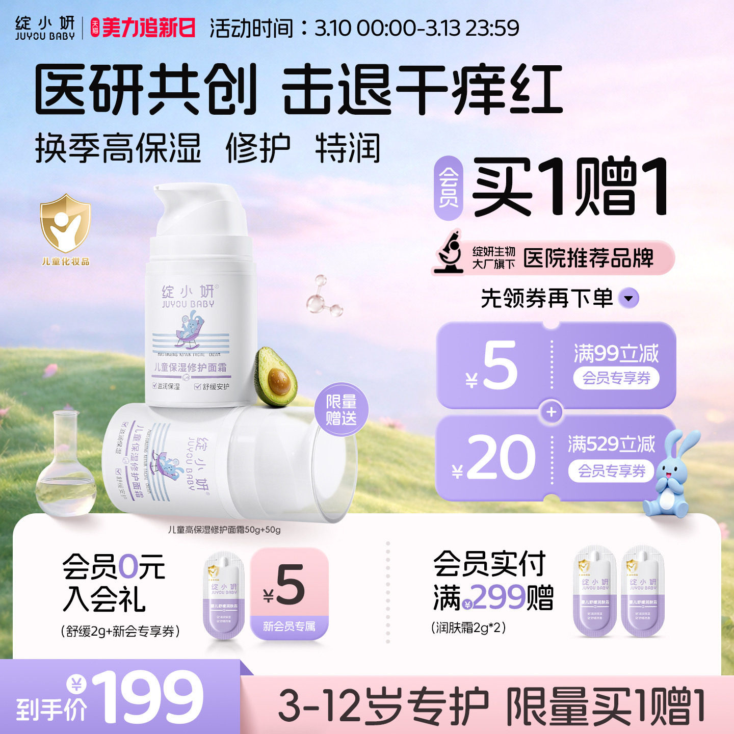 绽小妍儿童保湿修护面霜牛油果秋冬滋润宝宝润肤乳换季高保湿舒缓