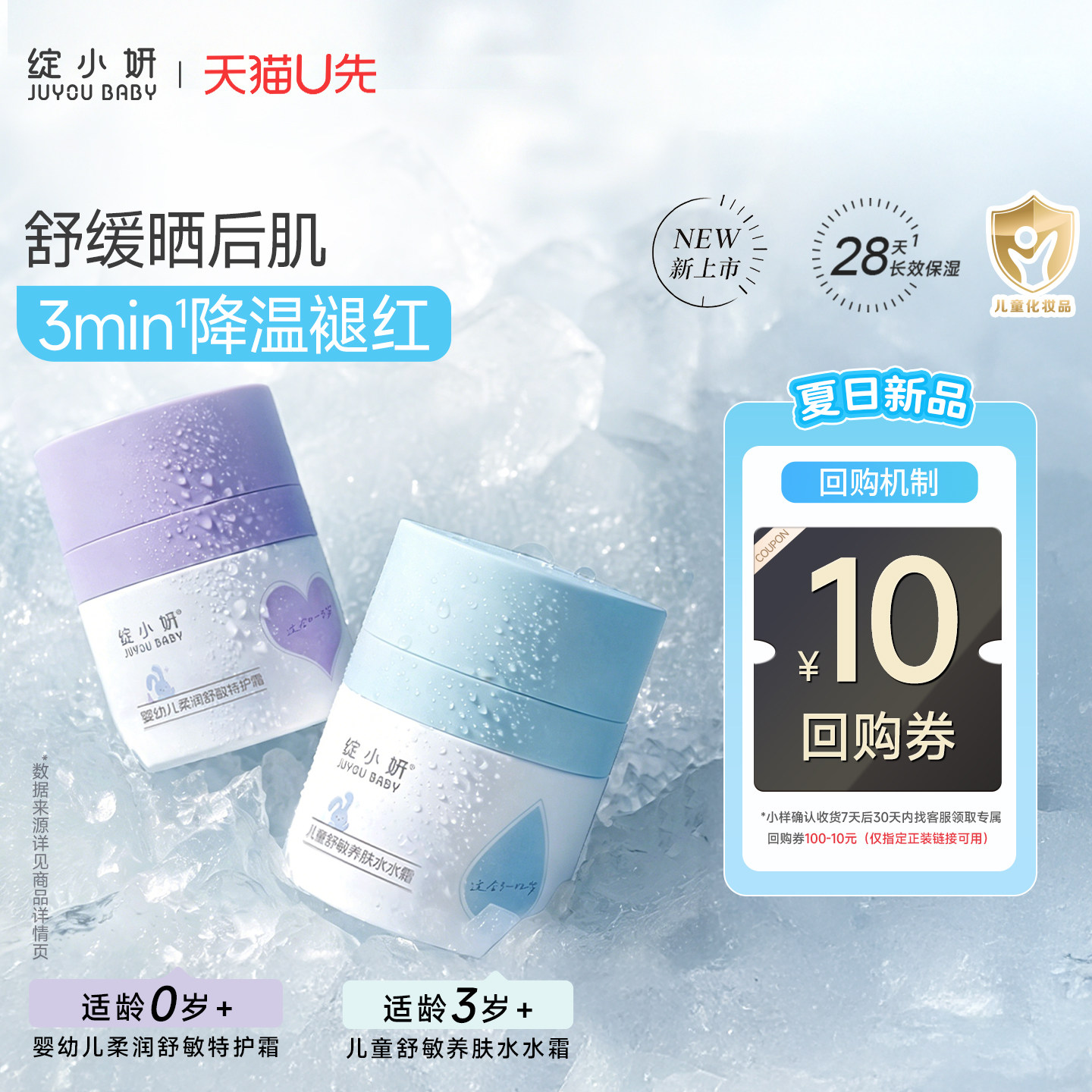 【新品 U先试用 10g*1】绽小妍婴童面霜晒后保湿修护舒缓红敏夏季