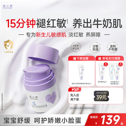 【新品】绽小妍新生婴幼儿童宝宝特护面霜保湿舒缓干敏红四季可用