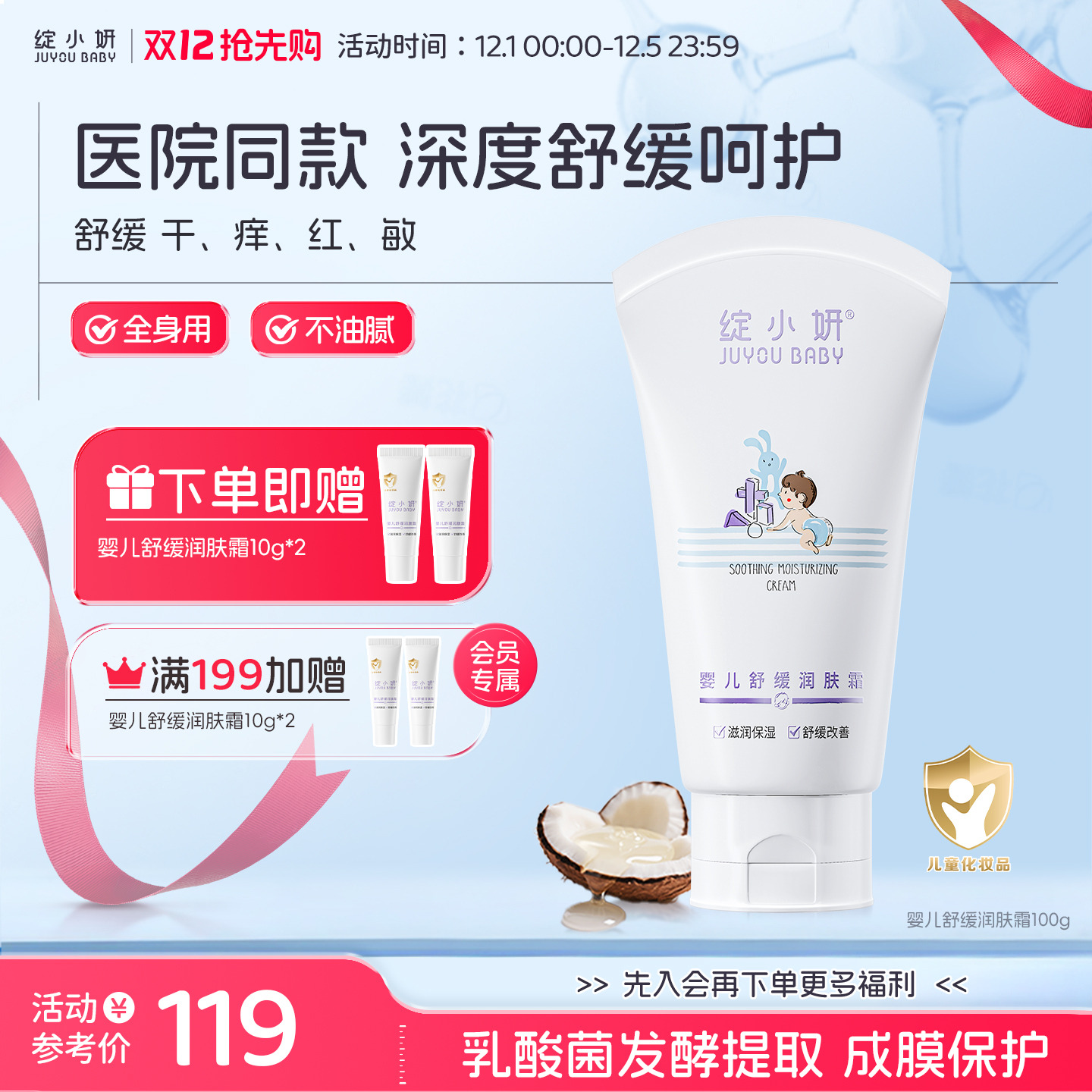 1000+公立医院同款婴儿舒缓润肤