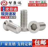 304不锈钢小沉头内六角螺丝小头径小平头螺钉 10.9级黑色薄头螺栓