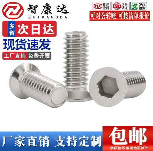 304不锈钢小沉头内六角