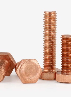 T2紫铜外六角螺丝钉导电红铜传电外六方螺栓m3M4M5M6M8M10M12-M20