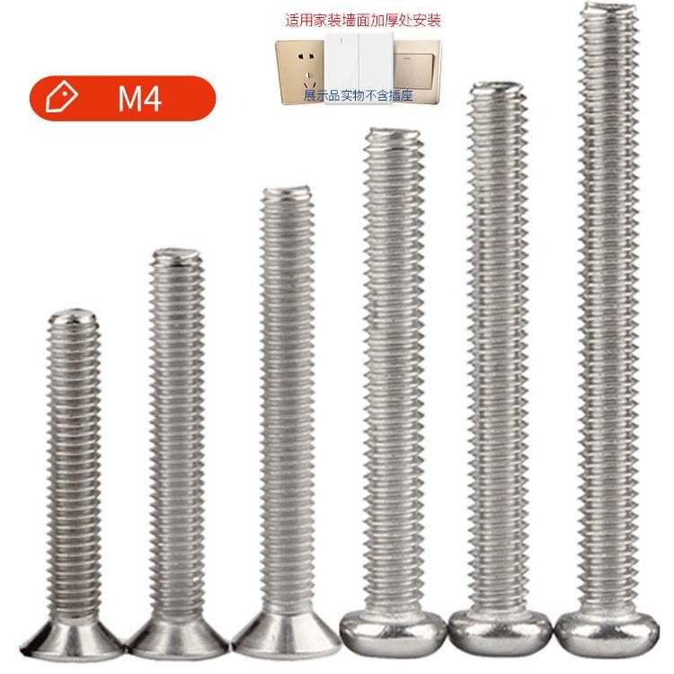 不锈钢86型开关插座螺丝十字加长圆头公牛线盒面板固定螺钉10公分