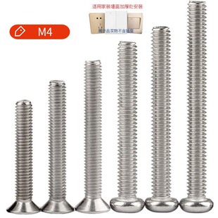 不锈钢86型开关插座螺丝十字加长圆头公牛线盒面板固定螺钉10公分