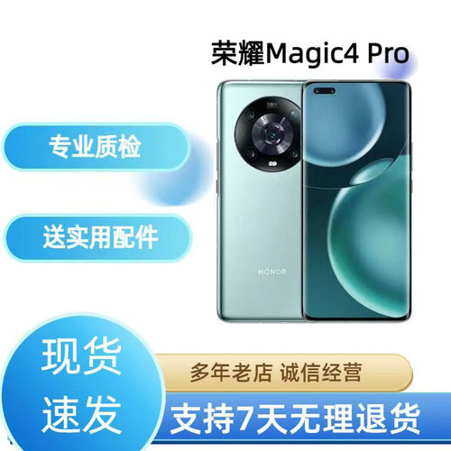 honor/荣耀 Magic4 Pro 骁龙8 Gen1 全网通5G智能便宜魔术4手机