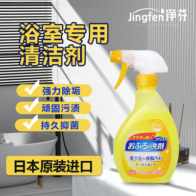 日本原装进口浴室清洁剂一瓶多用