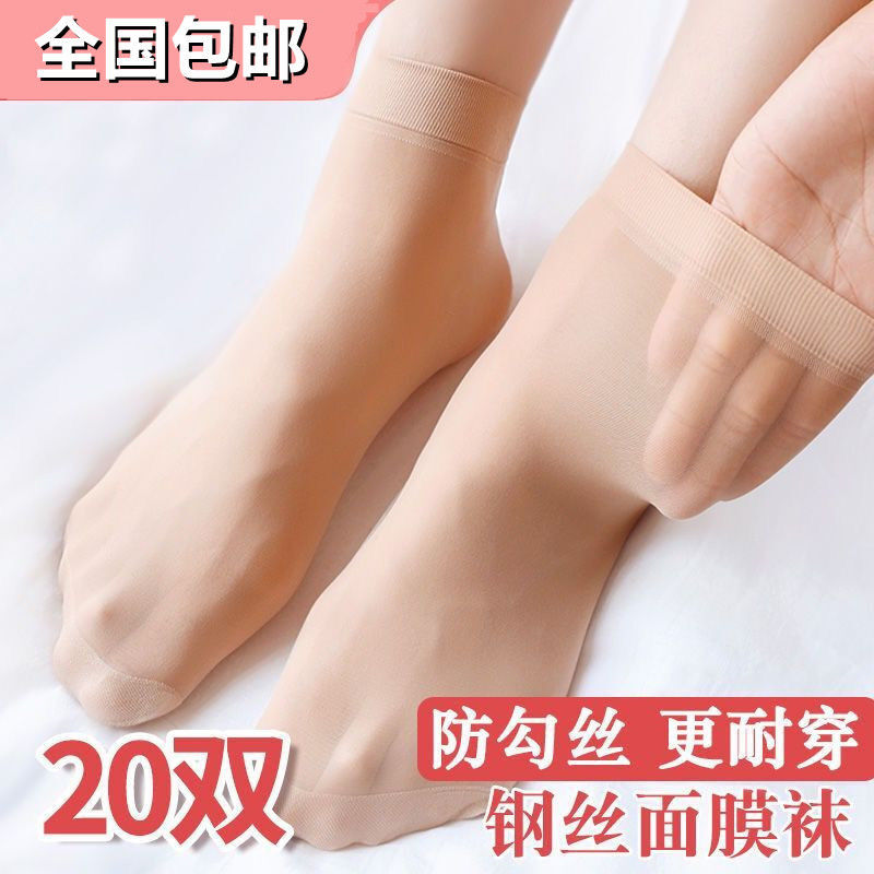 20春秋钢丝袜女袜子夏季黑肉色耐磨短筒薄款防勾丝水晶丝短袜子