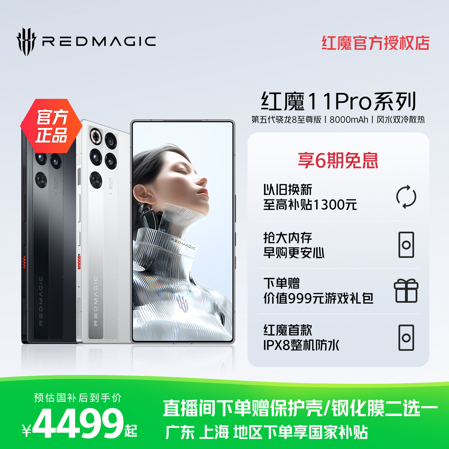 ��ħ11Pro ��Ϸ�ֻ� ��ҹ��ʿ 12GB+256GB 5Gȫ��ͨ ���������8����� 4389.02Ԫ(������)