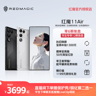 【享6期免息】努比亚红魔11Air 骁龙8至尊版 全系透明设计 主动散热风扇 520Hz游戏肩键 电竞游戏5G手机