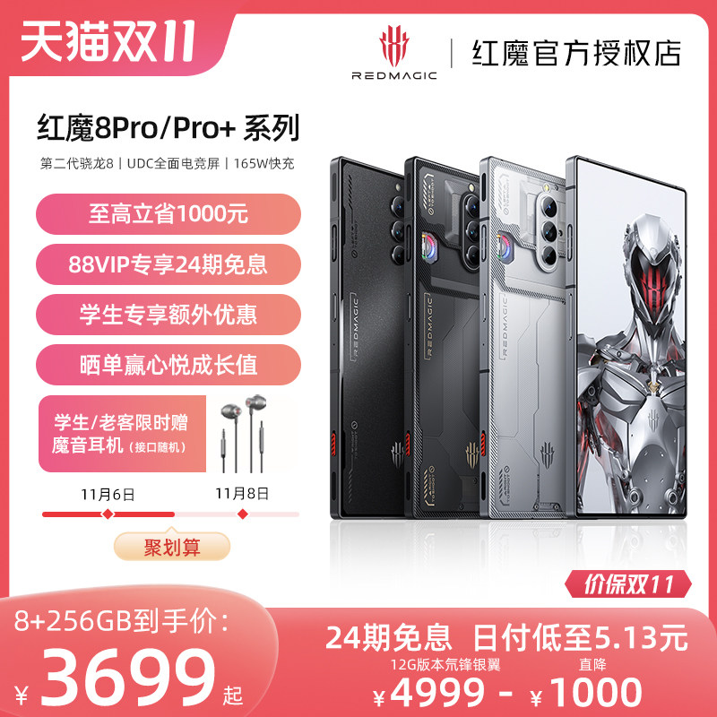 【12G至高省1000元享88VIP24期 】努比亚/nubia红魔8Pro/Pro+ 第2代骁龙8 魔冷散热 120Hz高刷5G电竞游戏手机高性价比高么？