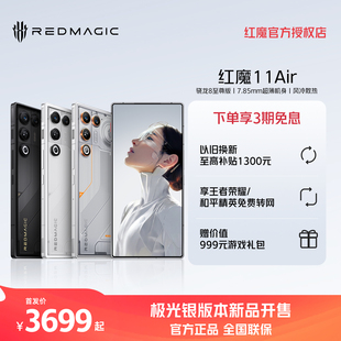 【极光银版本新品开售】努比亚红魔11Air 骁龙8至尊版 全系透明设计 主动散热风扇 游戏肩键 电竞5G手机