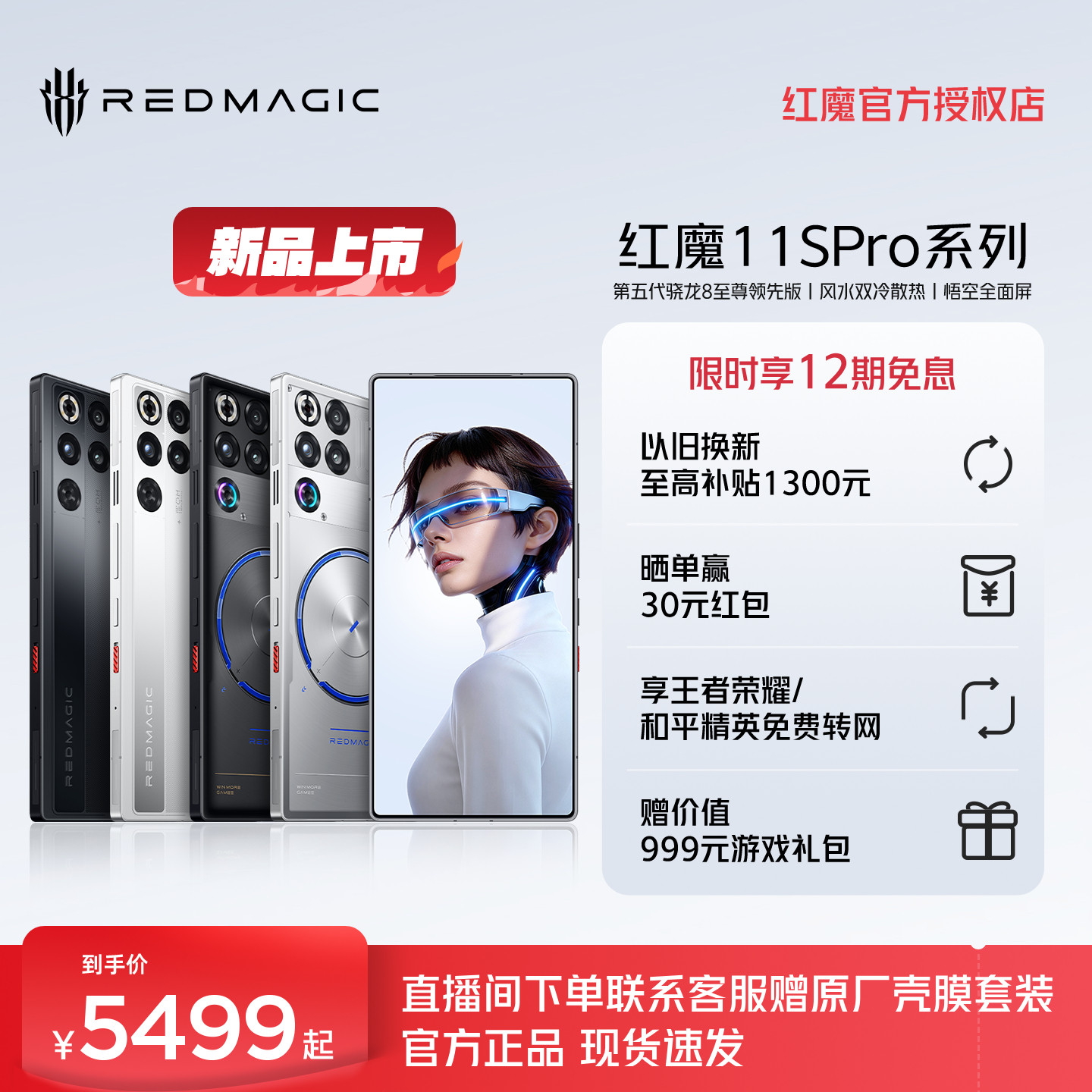 【享12期免息】红魔11SPro/Pro+ 第五代骁龙8至尊领先版 悟空全面屏 PC模拟器Steam直连风水双冷散热游戏手机