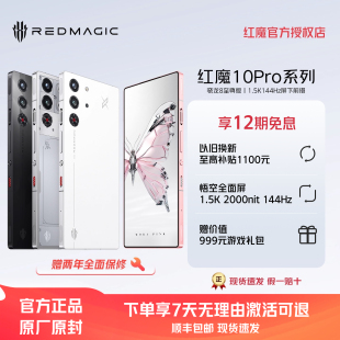 骁龙8至尊版 努比亚红魔10Pro 1.5K144Hz悟空屏液态金属7050mAh电池5G游戏手机 享12期免息