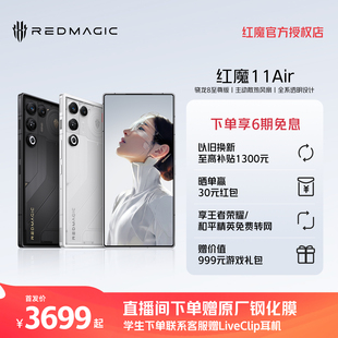 【享6期免息】努比亚红魔11Air 骁龙8至尊版 全系透明设计 主动散热风扇 520Hz游戏肩键 电竞游戏5G手机