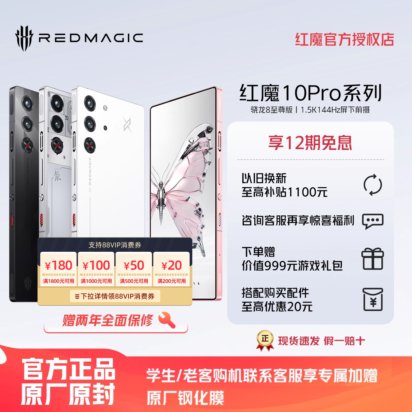 红魔10Pro+手机1.5K144Hz悟空屏