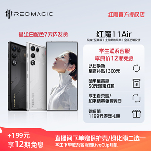 【至高享12期免息】努比亚红魔11Air 骁龙8至尊版 全系透明设计 主动散热风扇 520Hz游戏肩键 电竞游戏5G手机