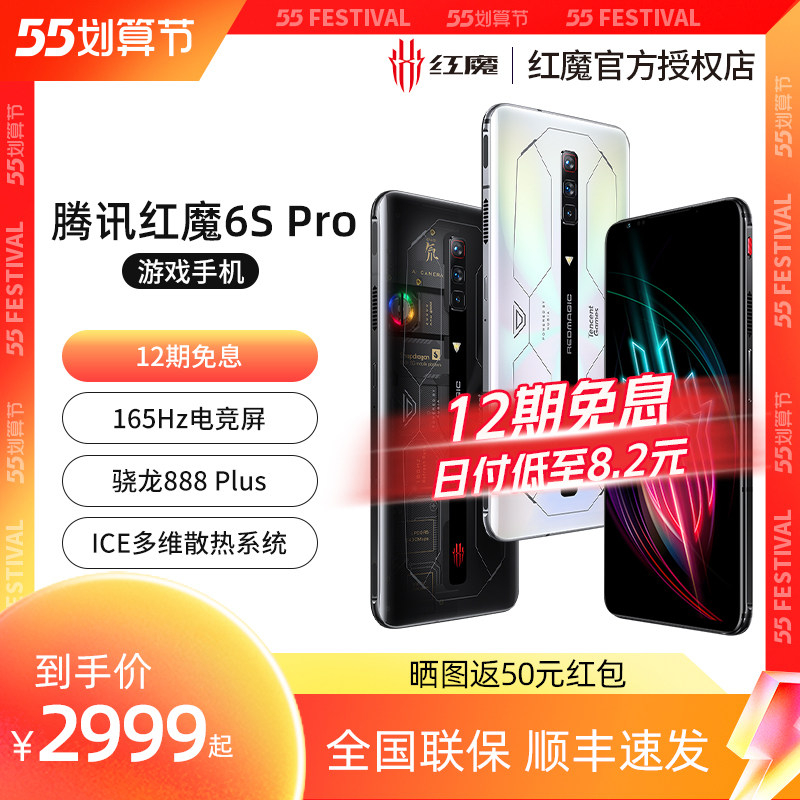 努比亚/nubia 腾讯红魔6Spro电竞游戏手机 165Hz屏幕刷新率 骁龙888plus 120W快充 全网通5G官方旗舰手机