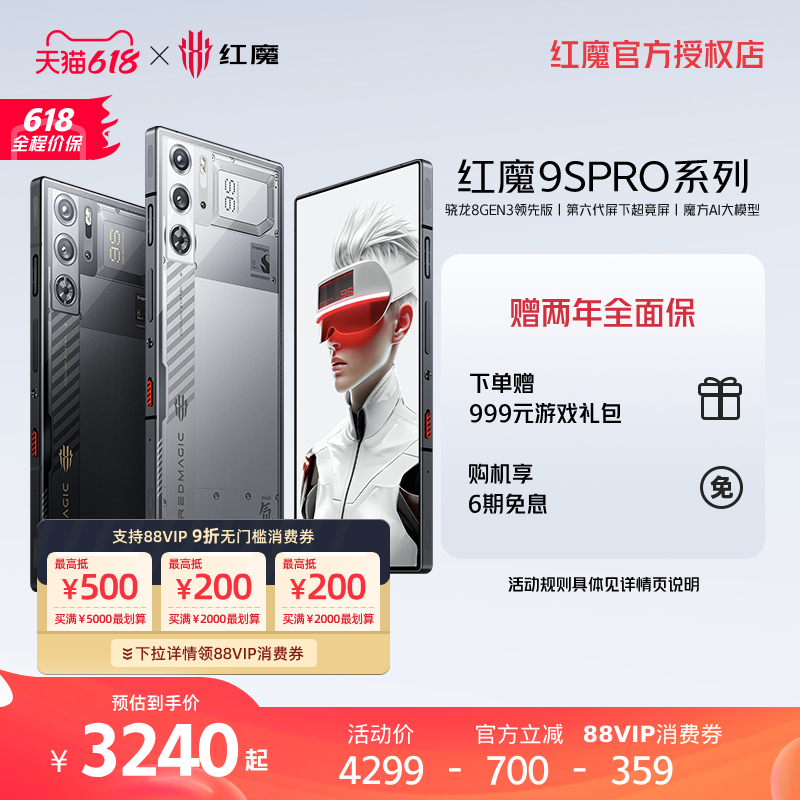 红魔9SPro手机骁龙8gen3领先版