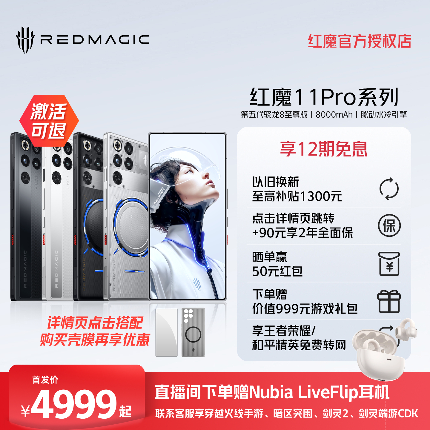 红魔11Pro/Pro+电竞游戏手机