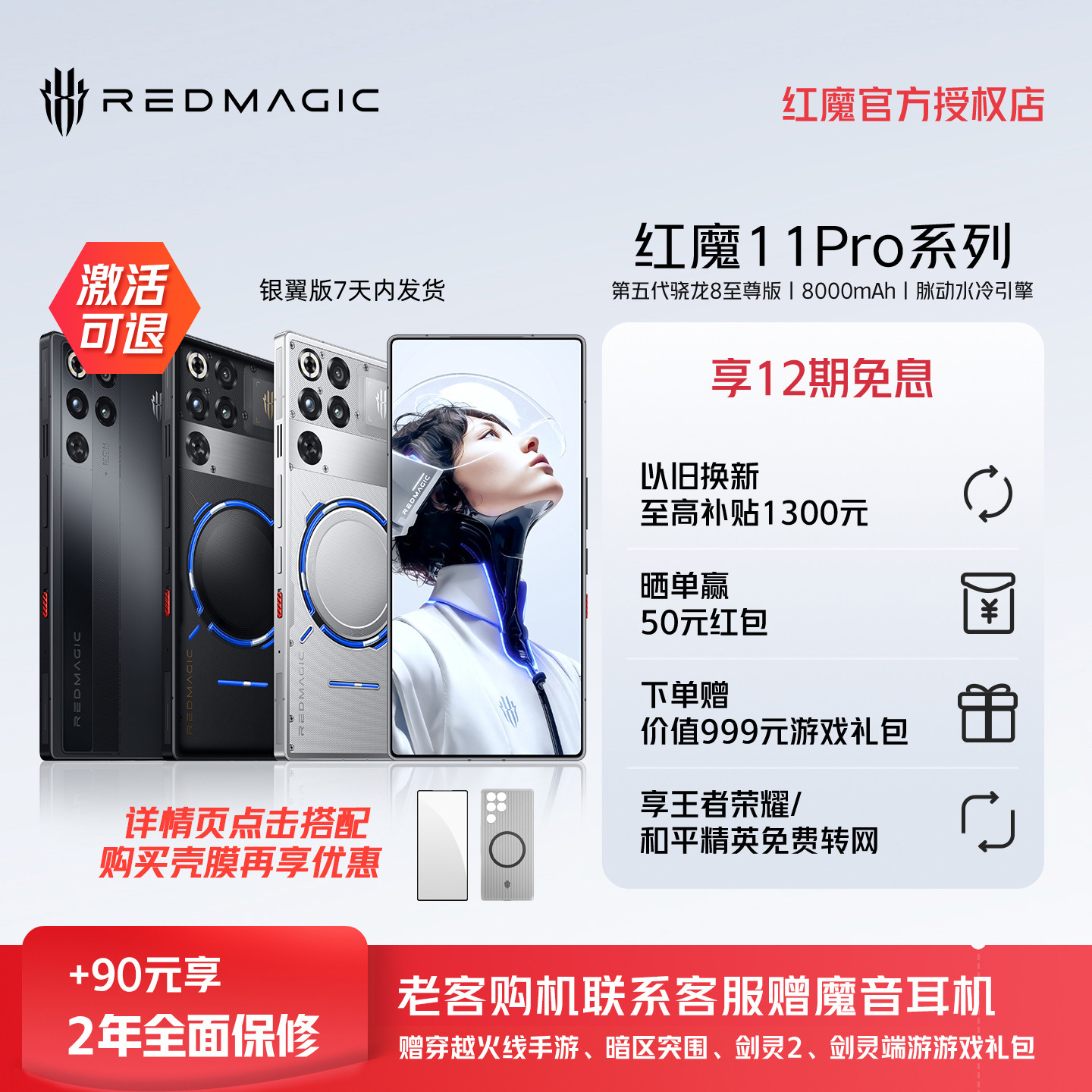 ��+90Ԫ������ȫ�汣�ޡ���ħ11Pro/Pro+ ���������8����� 8000mAh ����ˮ������羺��Ϸ5G�ֻ� ��ҹ��ʿ 12GB+256GB 5Gȫ��ͨ �ٷ�����