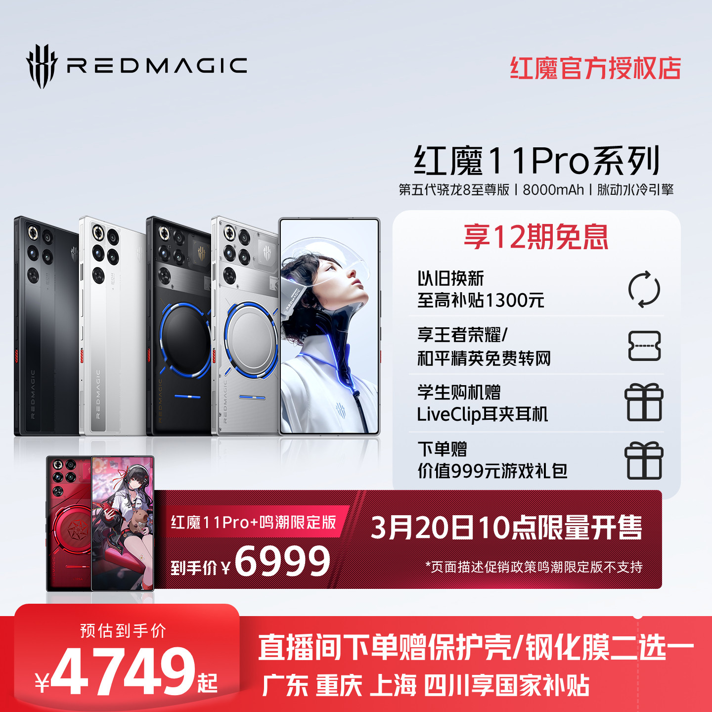 【享12期免息 换新至高补贴1300元】红魔11Pro/Pro+ 第五代骁龙8至尊版 8000mAh 脉动水冷引擎电竞游戏5G手机