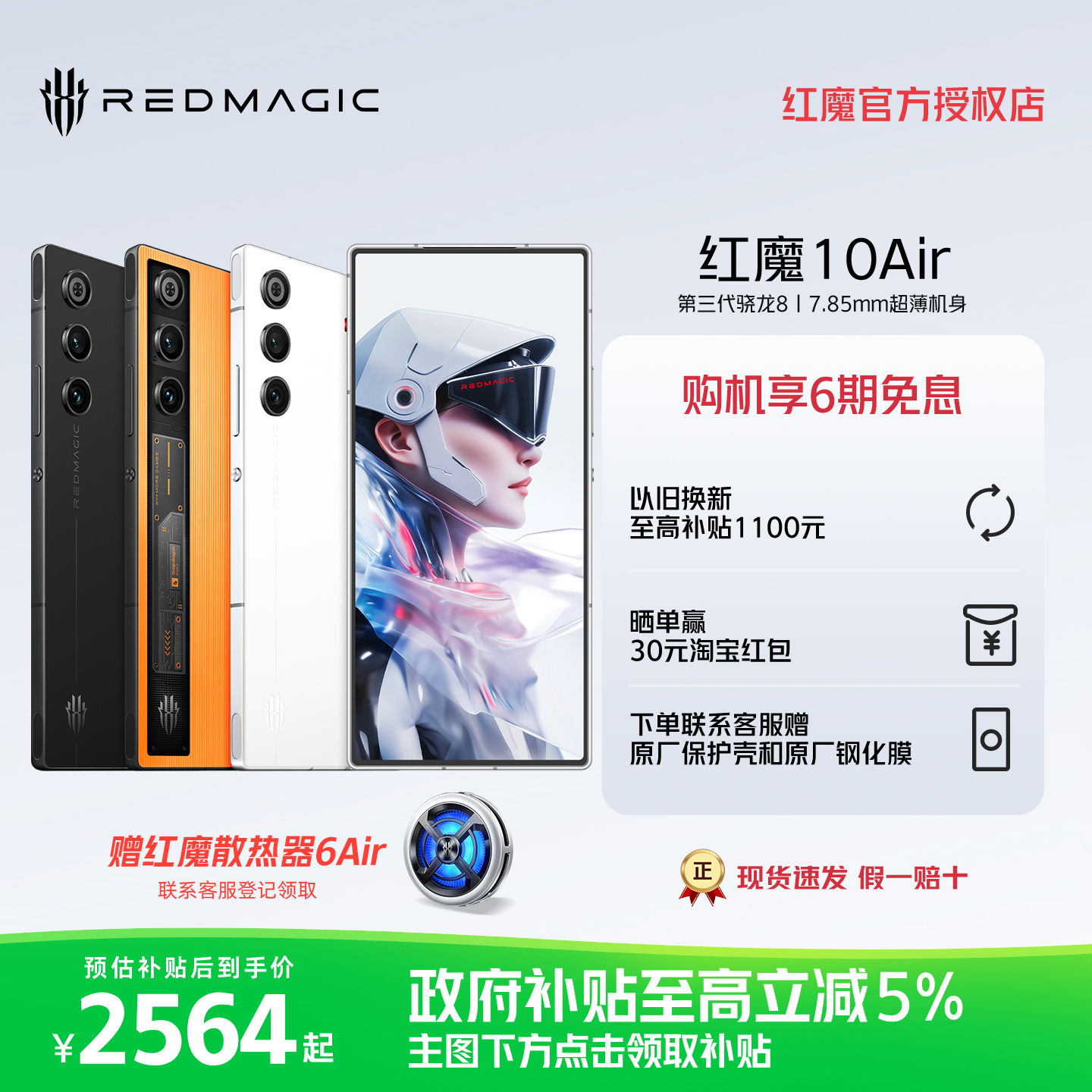 红魔10Air7.85mm轻薄游戏手机