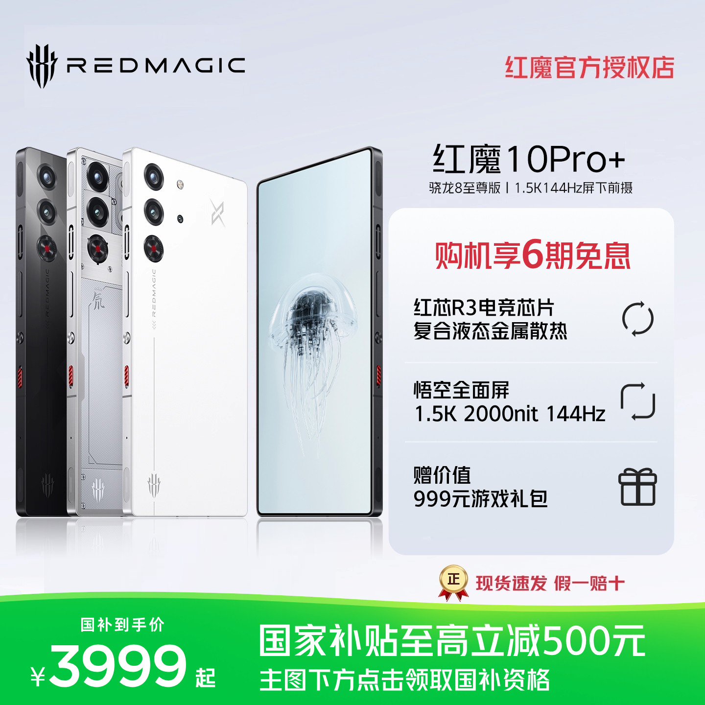 【享6期免息】努比亚红魔10Pro+ 骁龙8至尊版1.5K144Hz悟空屏液态金属7050mAh电池5G游戏手机