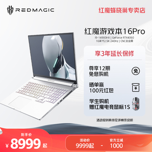 贈(zèng)3年延保 2.5K240Hz 14900HX CNC全金屬 16英寸14代酷睿i9 游戲本 筆記本電腦 努比亞紅魔游戲本16Pro