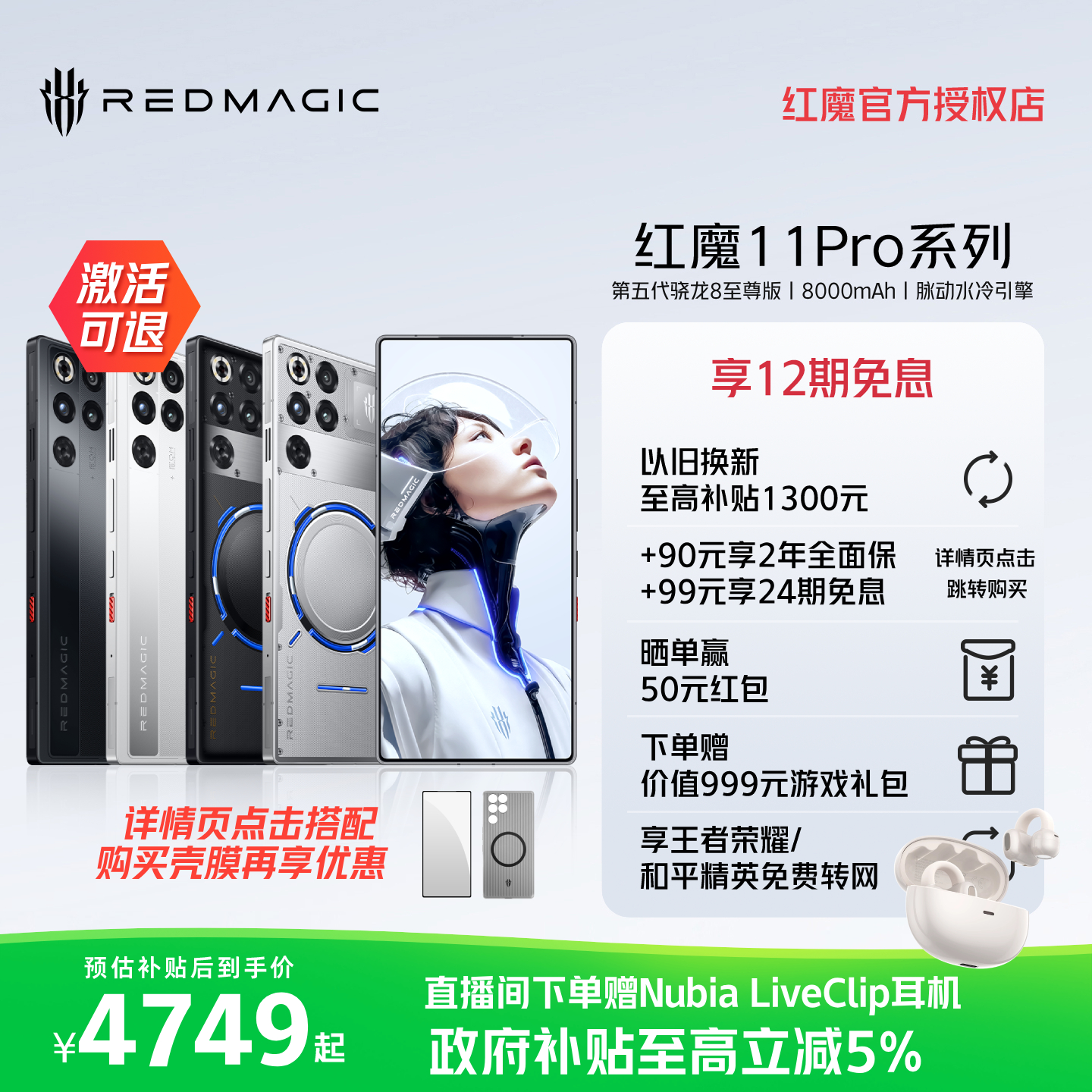 红魔11Pro/Pro+电竞游戏手机