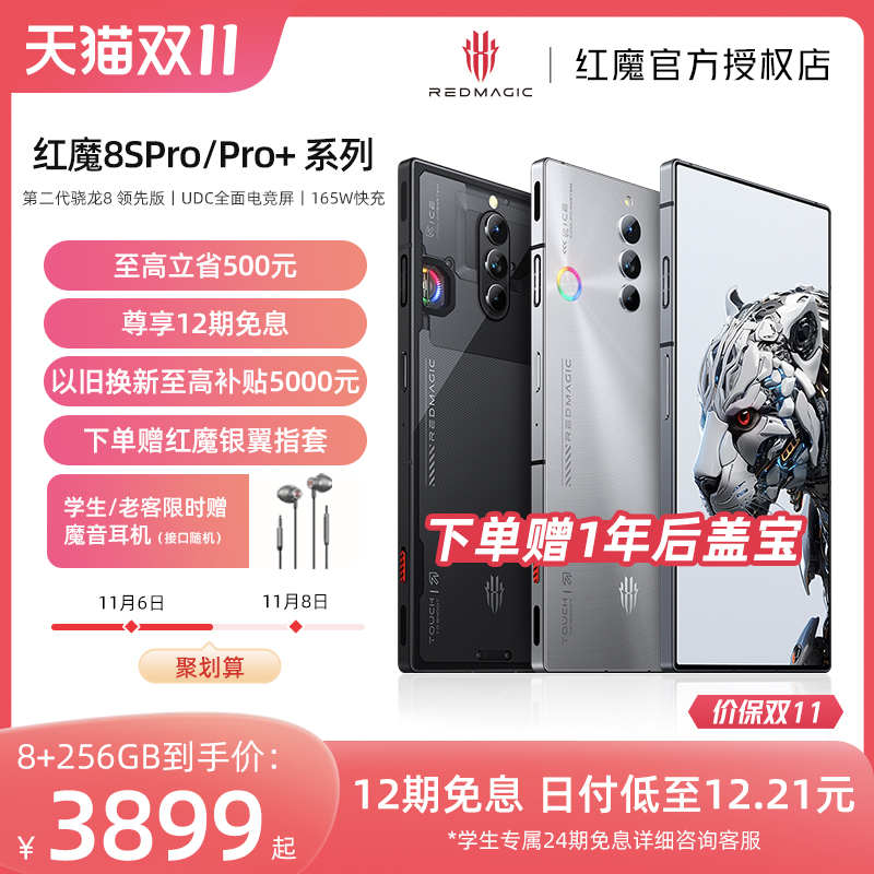 【全系至高立省500元  享12期  】努比亚红魔8SPro/Pro+ 第2代骁龙8领先版 165W快充 UDC真全面屏 5G电竞手机