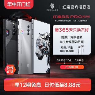 UDC真全面屏 第2代骁龙8领先版 努比亚红魔8SPro 5G电竞手机 享12期 165W快充 Pro 全系至高立省900元