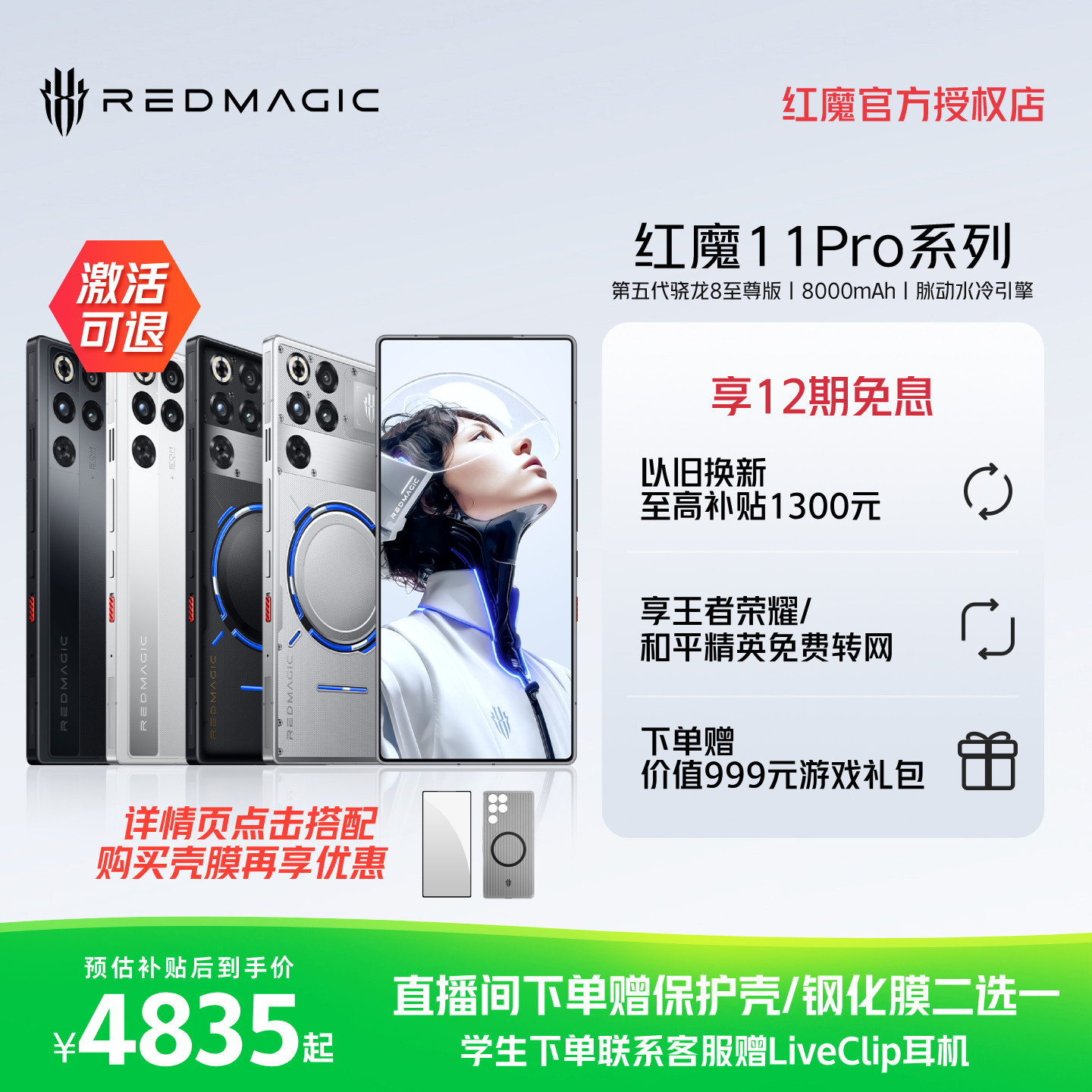 【+90元享两年全面保修】红魔11Pro/Pro+ 第五代骁龙8至尊版 8000mAh 脉动水冷引擎电竞游戏5G手机