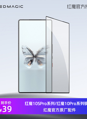 红魔10SPro系列/10Pro系列/9S系列/9系列钢化膜  壳膜套装 游戏手机钢化保护膜 官方原装配件