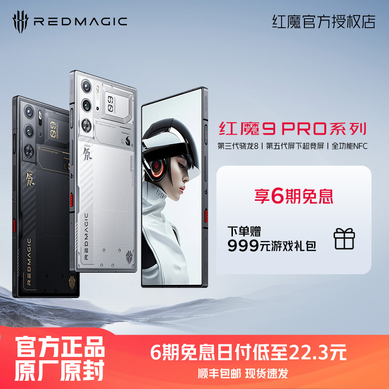 ����6����Ϣ����ħ9Pro/Pro+ ����������8 165W�������ȫ����ȫ����NFC �羺�ֻ�