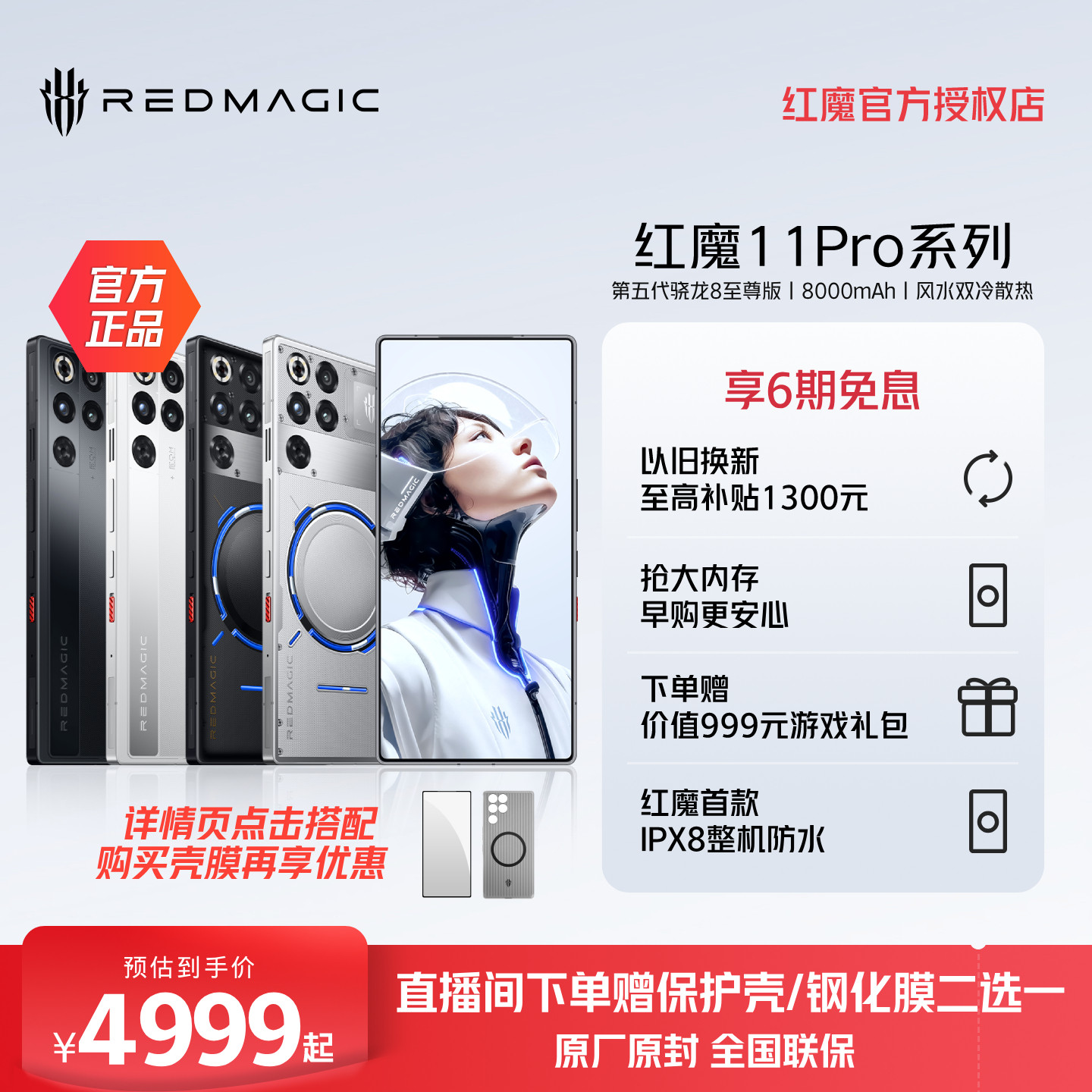 【尊享6期免息】红魔11Pro/Pro+ 第五代骁龙8至尊版 8000mAh 脉动水冷引擎电竞游戏5G手机