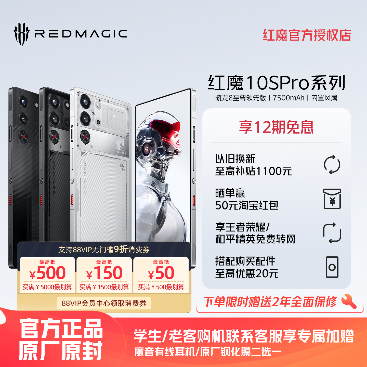 【12期免息 免费转网】努比亚红魔10SPro/Pro+ 骁龙8至尊领先版1.5K144Hz悟空屏 液态金属 7500mAh5G游戏手机