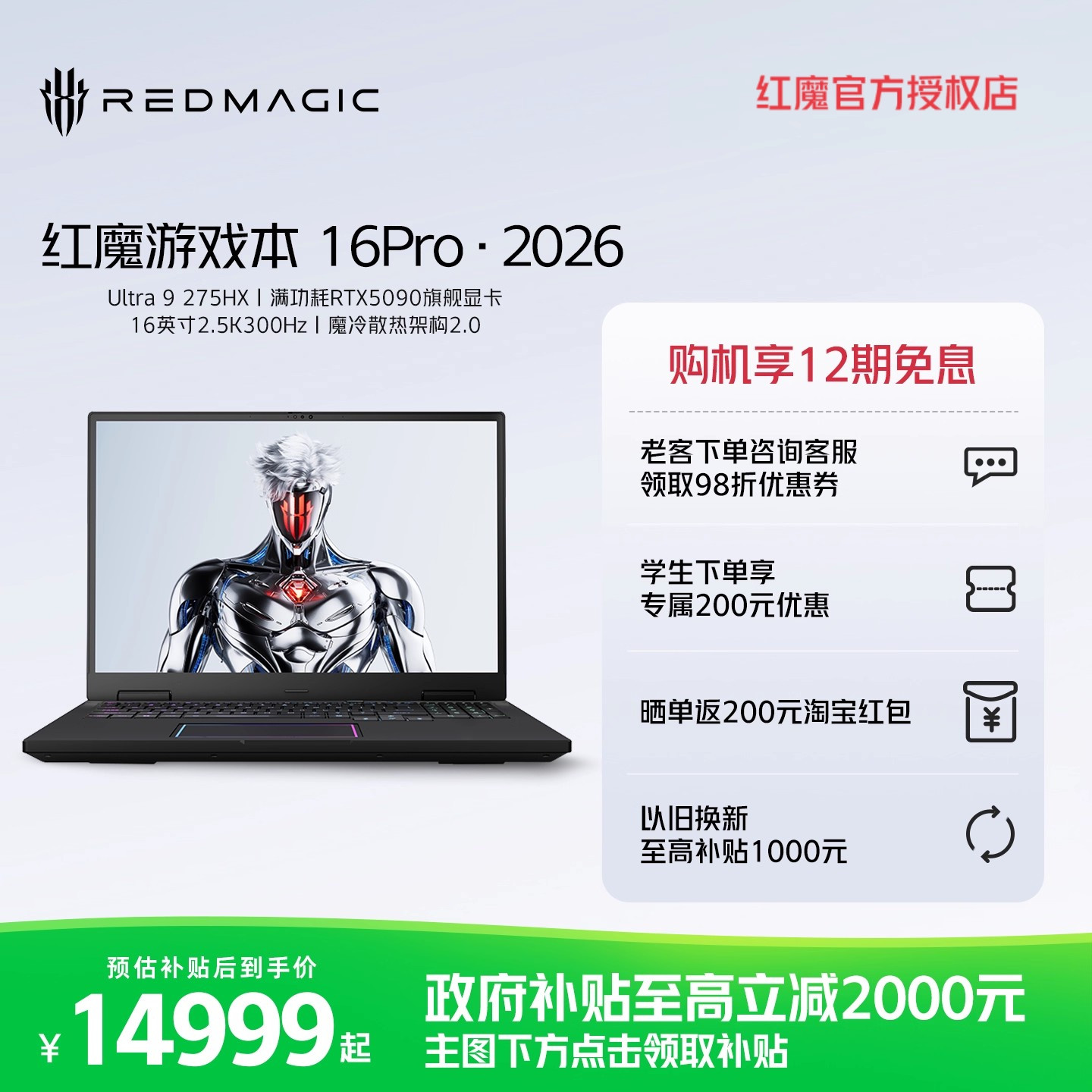 【国补立减20%】红魔游戏本16Pro 2026 英特尔酷睿Ultra9 275HX RTX5090/5080/5070Ti 300Hz屏游戏笔记本电脑
