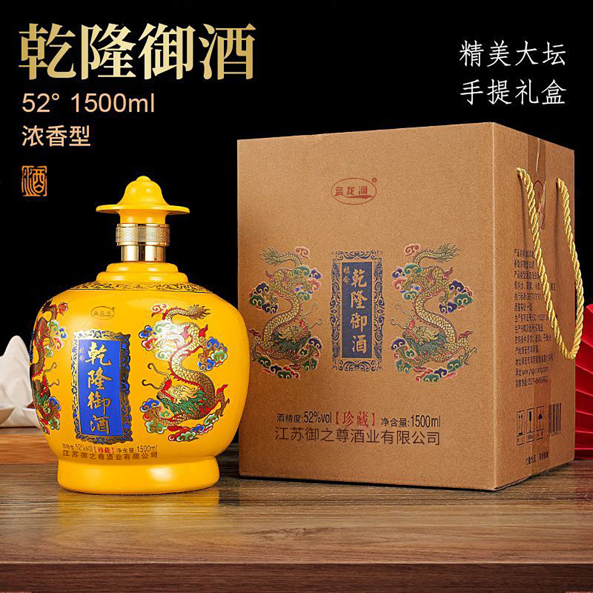 【三斤大坛酒】乾隆御酒52度浓香型白酒纯粮食口粮酒至尊商务送礼