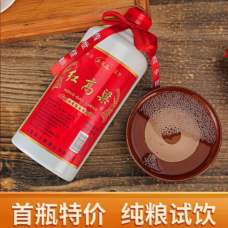 【限量特惠】红高粱酒纯粮食白酒52度浓香型白酒500ml原浆酒特价