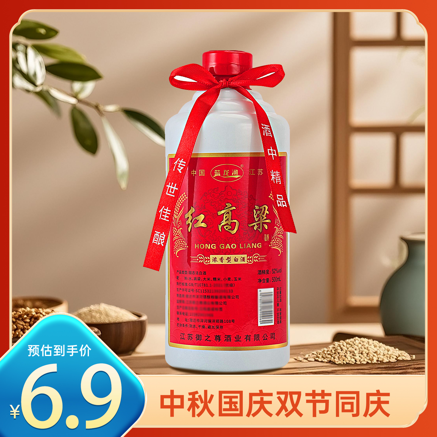 白酒红高粱52度浓香型 纯粮食白酒 整箱自饮送礼佳品