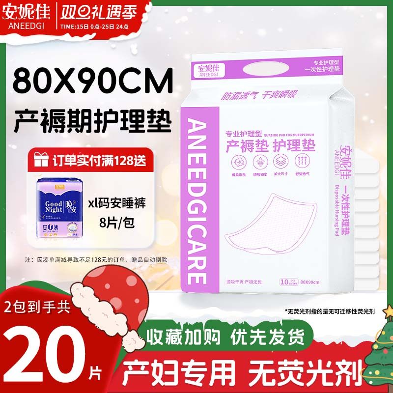 安妮佳成人护理垫产褥垫产后专用