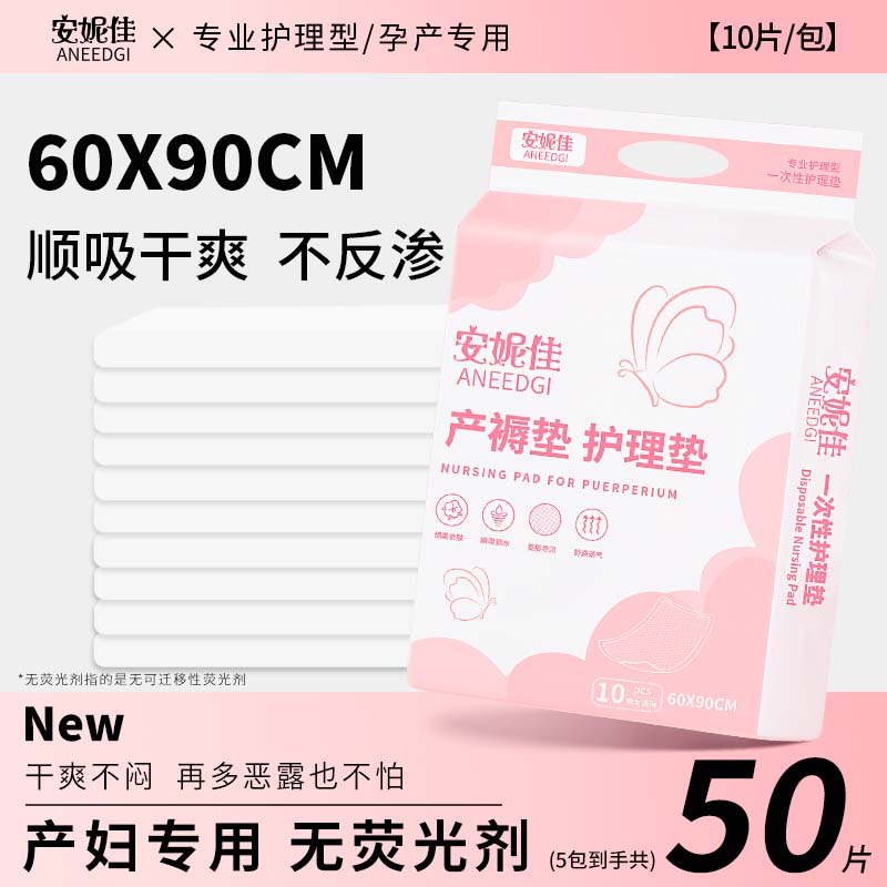 安妮佳孕产妇专用产褥垫