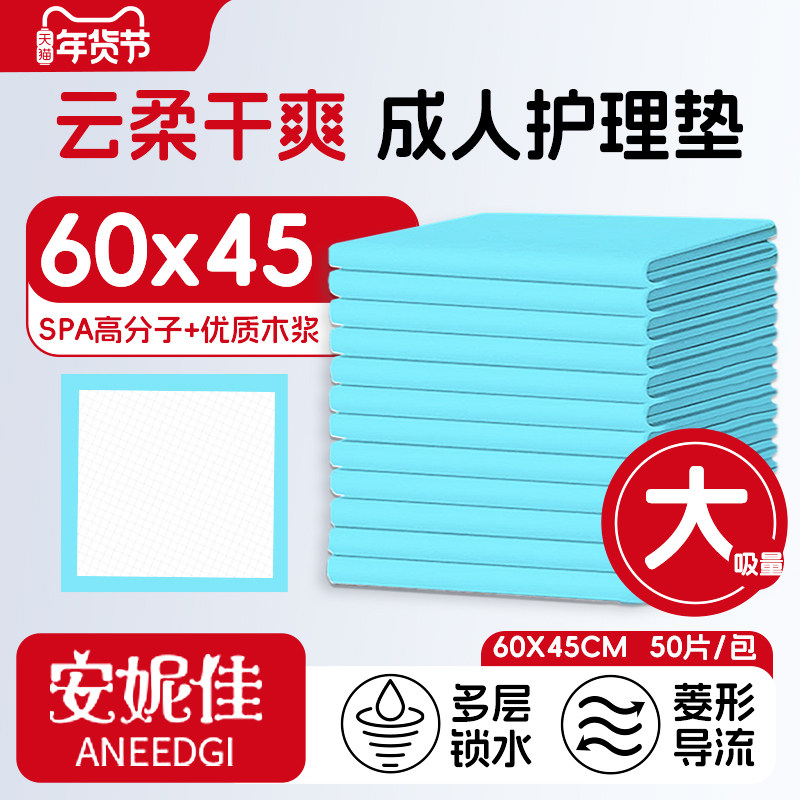 安妮佳成人护理垫45x60产褥垫一次性床垫片加厚老人用隔尿垫产后